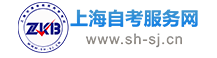上海自考服务网