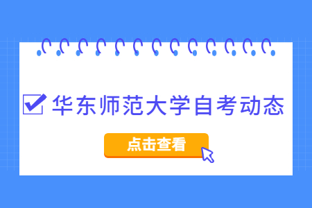 华东师范大学自考专科电子商务考试科目?