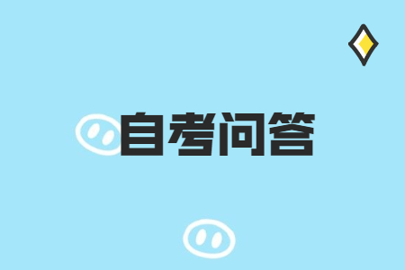 上海自考专科怎样申请毕业证?