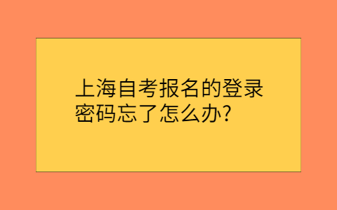 上海自考网