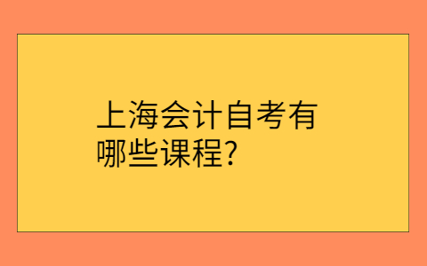 上海自考网