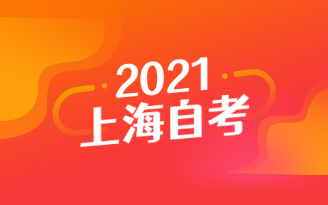 2022年4月上海自考准考证时间