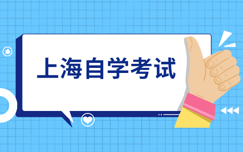 2022年4月上海自考工商企业管理专业考试安排