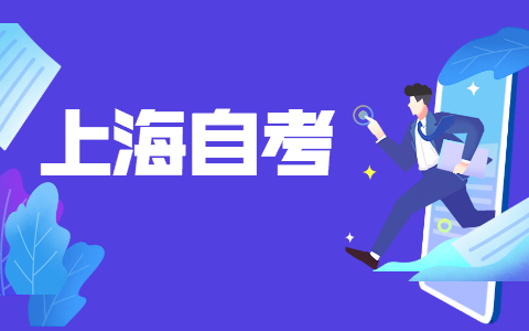 上海自考本科生可以考教师编制吗?