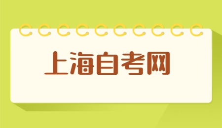 上海自考论文查重吗