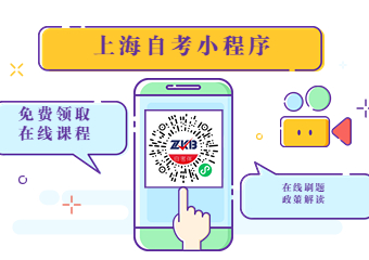 上海自考小程序上线啦！！！