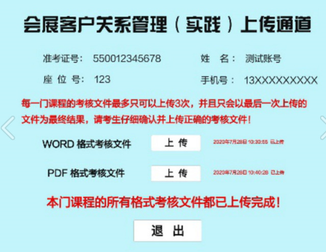 2023年上半年上海应用技术大学自考会展专业实践性考核要求与安排