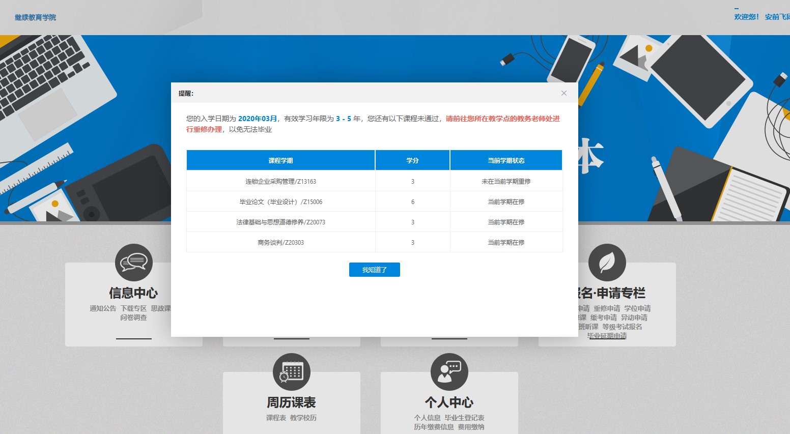 2023学年第一学期上海商学院自考重修免考通知