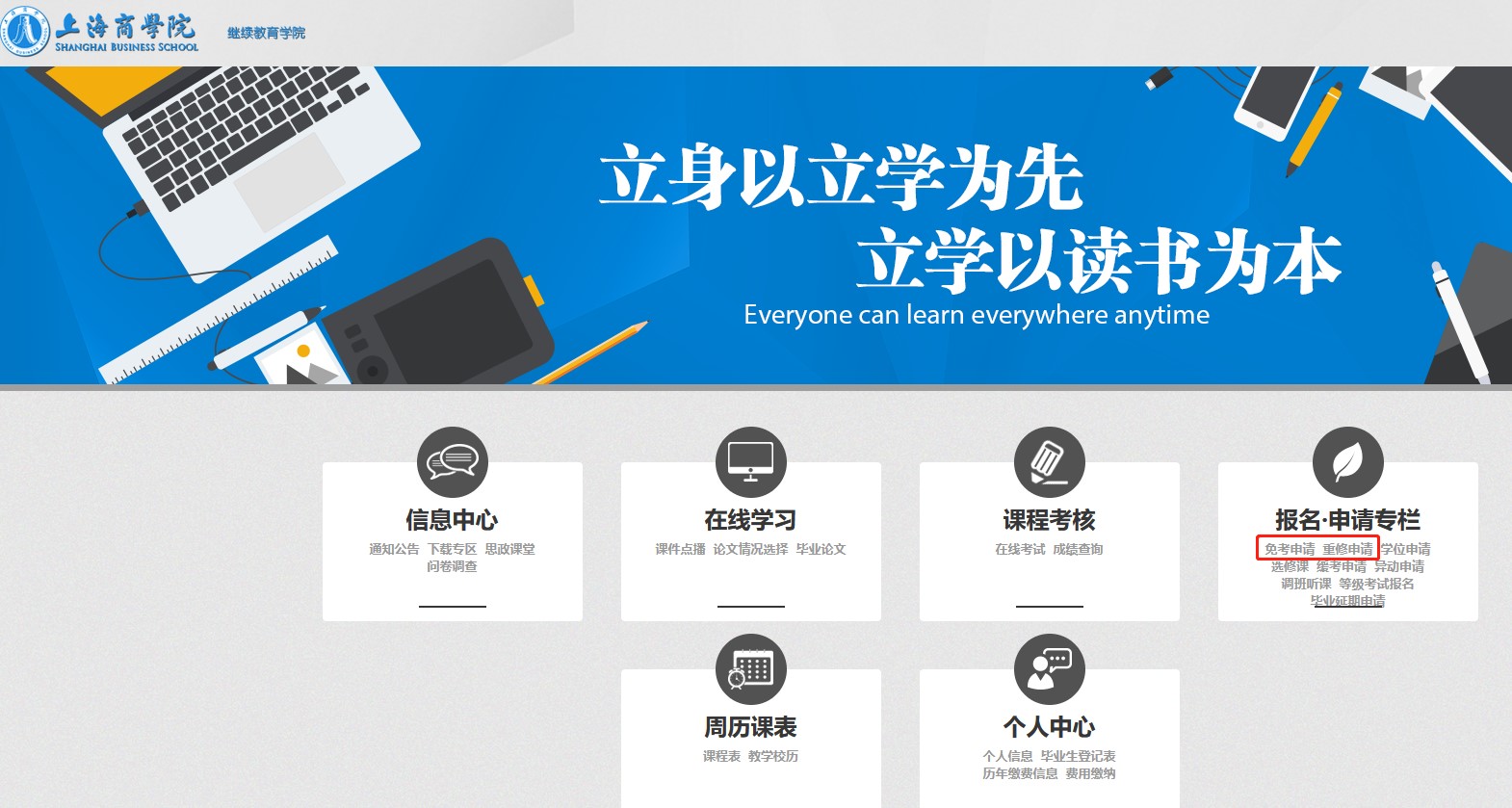 2023学年第一学期上海商学院自考重修免考通知