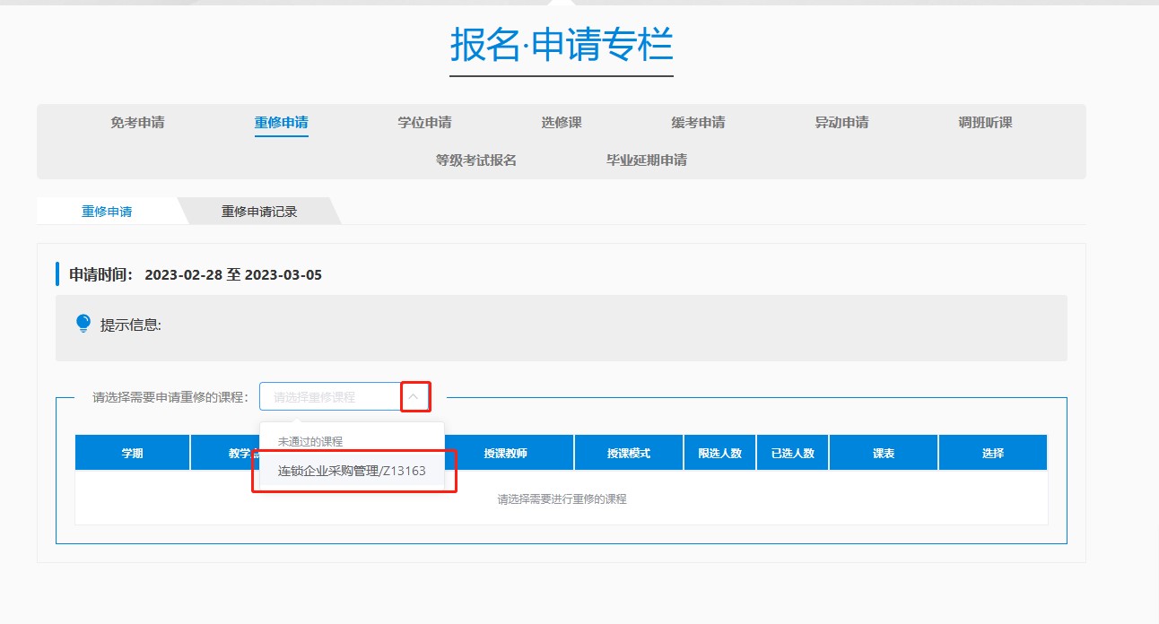 2023学年第一学期上海商学院自考重修免考通知