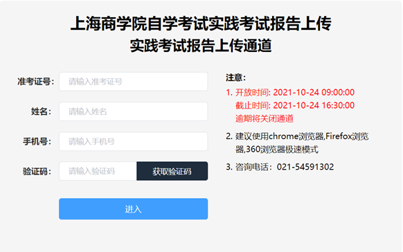 2023年上半年上海商学院自考连锁经营与管理（专）实践性考核要求与安排