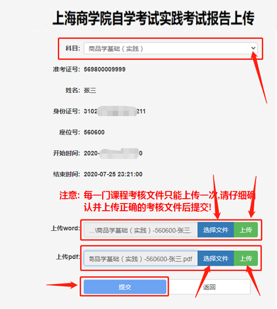 2023年上半年上海商学院自考连锁经营与管理（专）实践性考核要求与安排