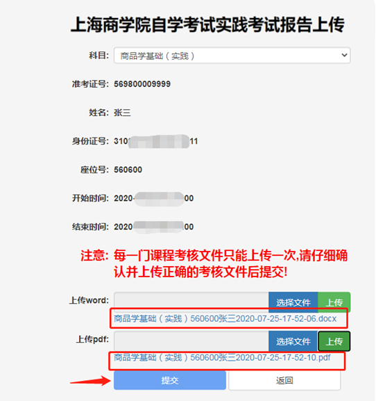 2023年上半年上海商学院自考连锁经营与管理（专）实践性考核要求与安排