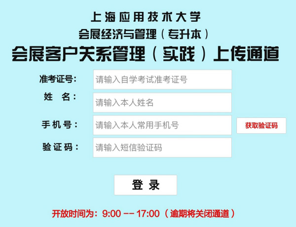 上海应用技术大学自学考试