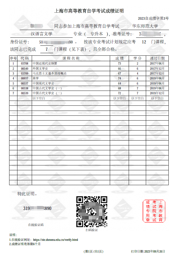 上海市自学考试在线“成绩证明”已正式上线运行