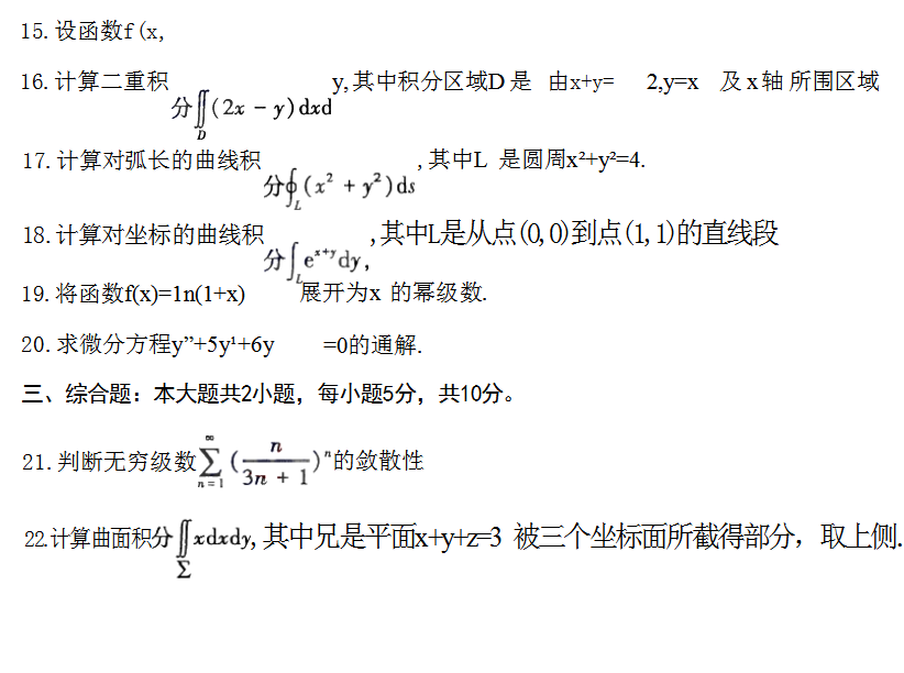 2023年10月上海自考00023高等数学(工本)真题试卷