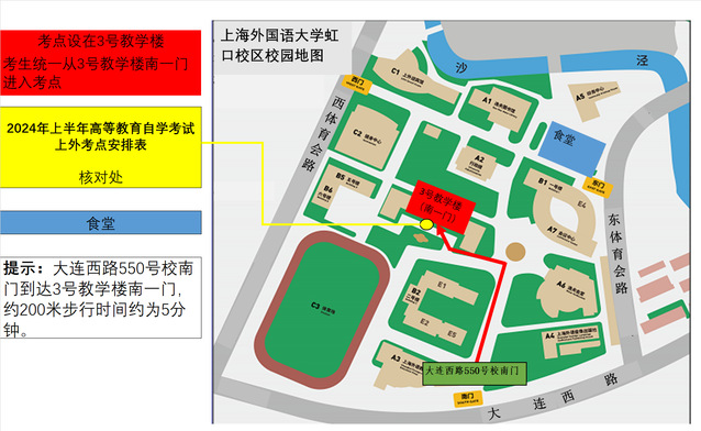 附件1：虹口校区校园地图