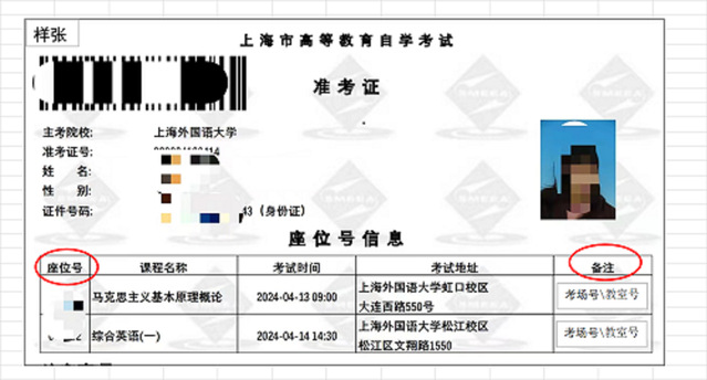 上海外国语大学自学考试